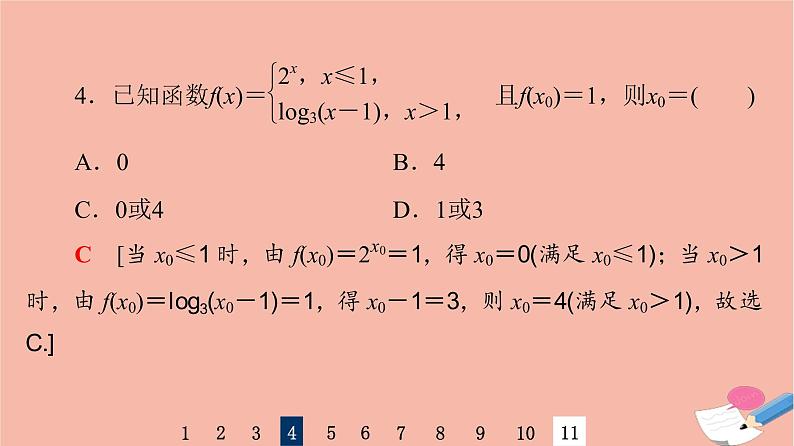 2022版高考数学一轮复习课后限时集训8函数及其表示课件08