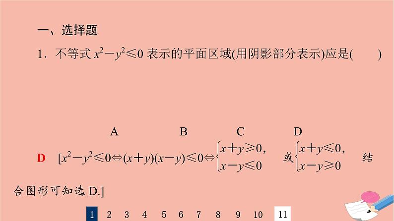 2022版高考数学一轮复习课后限时集训6二元一次不等式组与简单的线性规划问题课件03