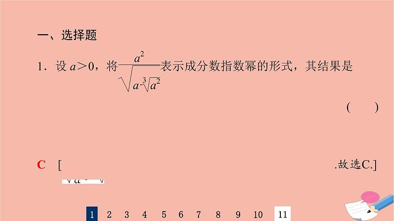 2022版高考数学一轮复习课后限时集训13指数与指数函数课件第3页