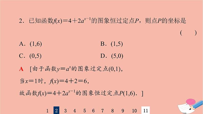 2022版高考数学一轮复习课后限时集训13指数与指数函数课件第4页