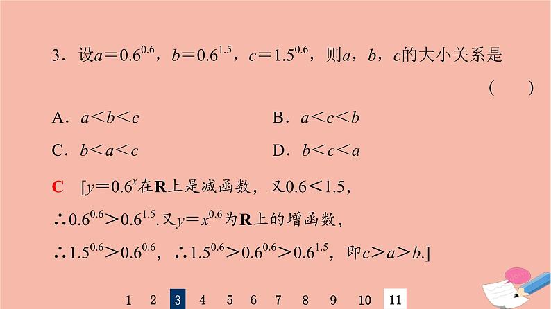 2022版高考数学一轮复习课后限时集训13指数与指数函数课件第5页