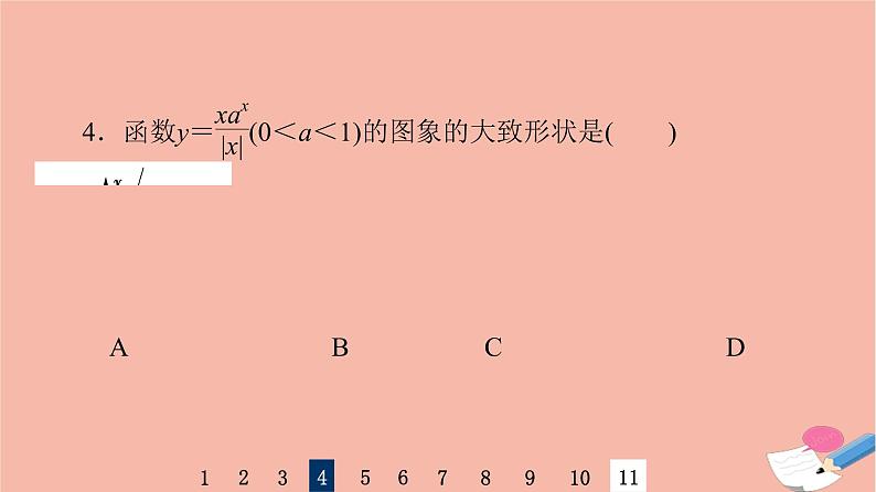 2022版高考数学一轮复习课后限时集训13指数与指数函数课件第6页