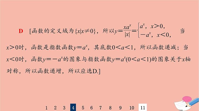 2022版高考数学一轮复习课后限时集训13指数与指数函数课件第7页
