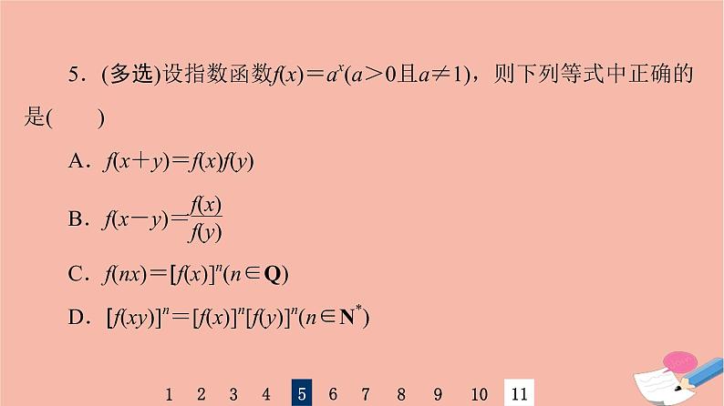 2022版高考数学一轮复习课后限时集训13指数与指数函数课件第8页