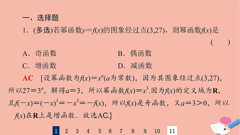 2022版高考数学一轮复习课后限时集训12幂函数与二次函数课件03
