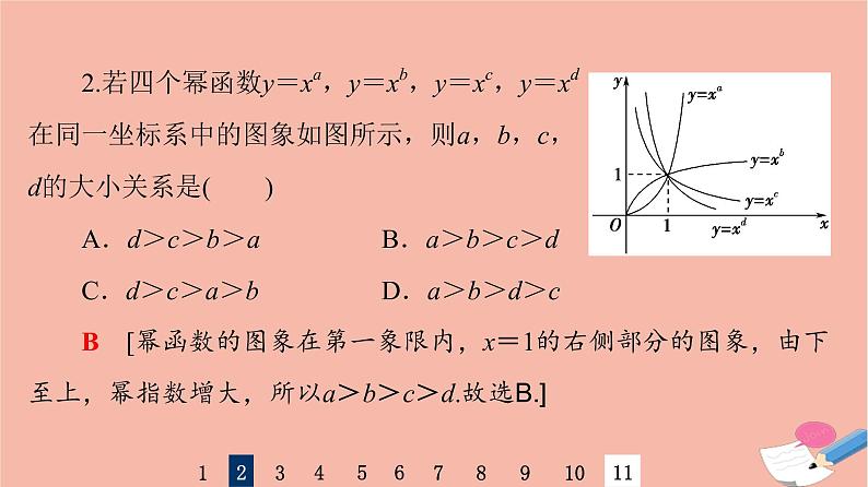 2022版高考数学一轮复习课后限时集训12幂函数与二次函数课件04