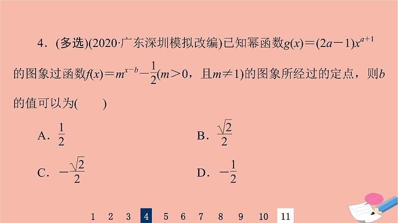 2022版高考数学一轮复习课后限时集训12幂函数与二次函数课件06