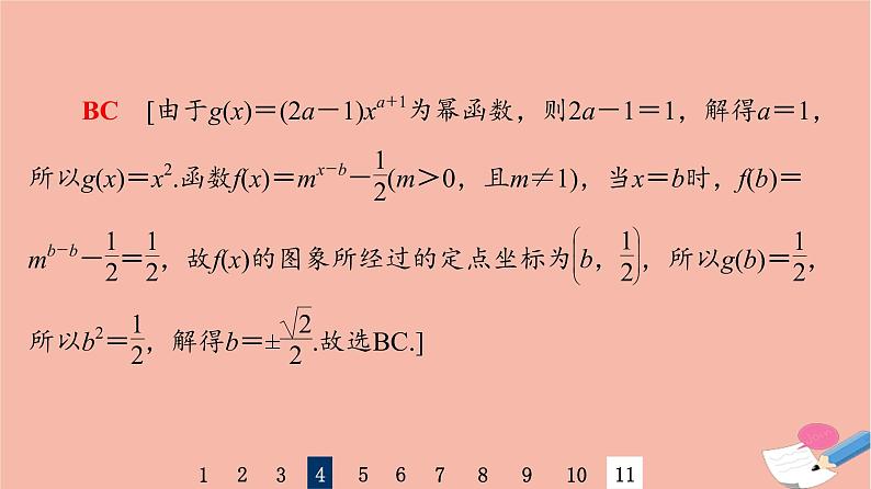 2022版高考数学一轮复习课后限时集训12幂函数与二次函数课件07