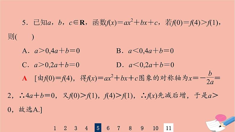 2022版高考数学一轮复习课后限时集训12幂函数与二次函数课件08