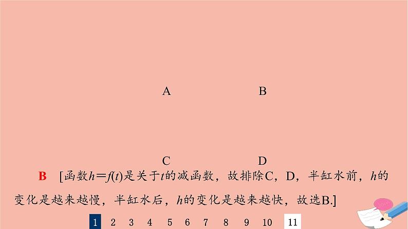 2022版高考数学一轮复习课后限时集训17函数模型及其应用课件04