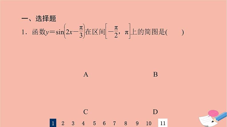 2022版高考数学一轮复习课后限时集训29函数y＝Asinωx＋φ的图象及三角函数模型课件03