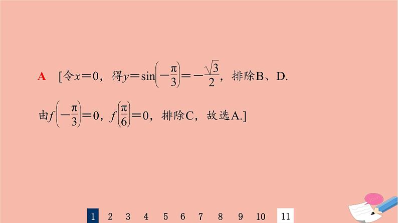 2022版高考数学一轮复习课后限时集训29函数y＝Asinωx＋φ的图象及三角函数模型课件04