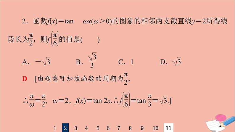 2022版高考数学一轮复习课后限时集训29函数y＝Asinωx＋φ的图象及三角函数模型课件05