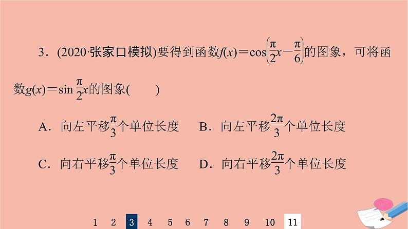 2022版高考数学一轮复习课后限时集训29函数y＝Asinωx＋φ的图象及三角函数模型课件06