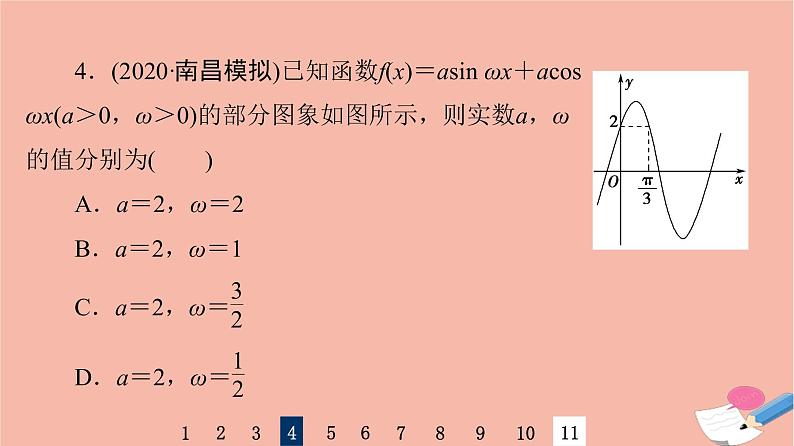 2022版高考数学一轮复习课后限时集训29函数y＝Asinωx＋φ的图象及三角函数模型课件08