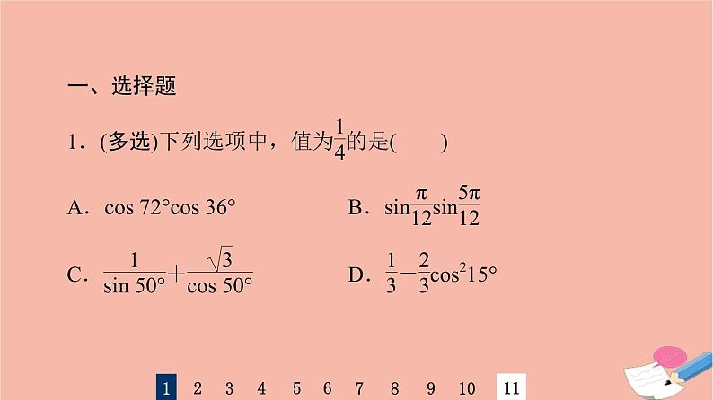 2022版高考数学一轮复习课后限时集训26两角和与差的正弦余弦正切公式及二倍角公式课件03