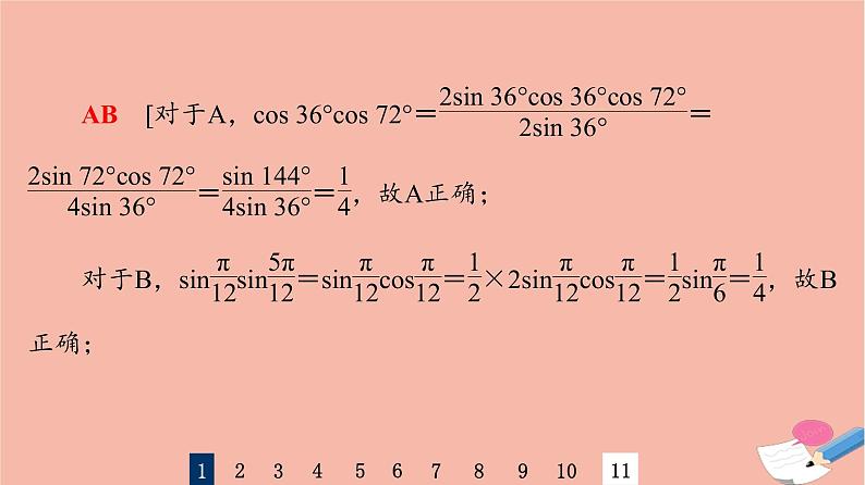 2022版高考数学一轮复习课后限时集训26两角和与差的正弦余弦正切公式及二倍角公式课件04