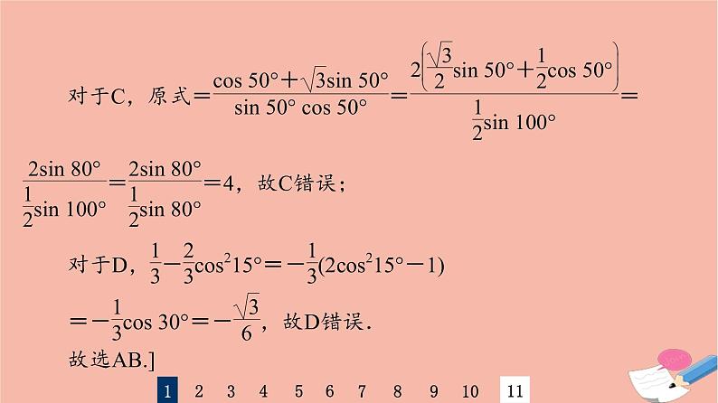 2022版高考数学一轮复习课后限时集训26两角和与差的正弦余弦正切公式及二倍角公式课件05