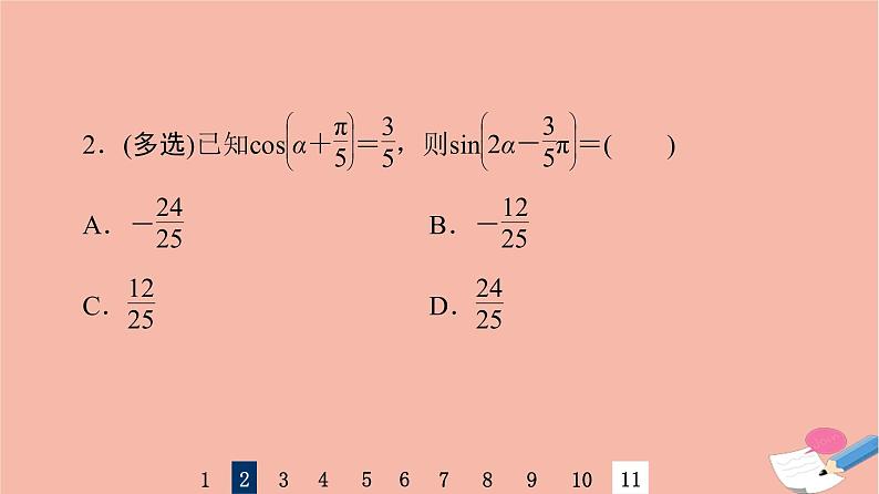 2022版高考数学一轮复习课后限时集训26两角和与差的正弦余弦正切公式及二倍角公式课件06