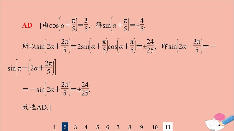 2022版高考数学一轮复习课后限时集训26两角和与差的正弦余弦正切公式及二倍角公式课件07