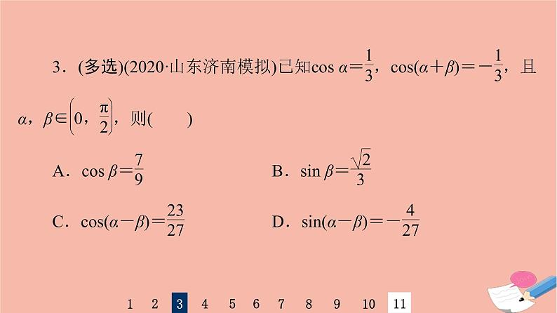 2022版高考数学一轮复习课后限时集训26两角和与差的正弦余弦正切公式及二倍角公式课件08