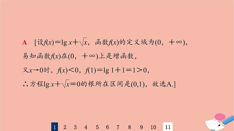 2022版高考数学一轮复习课后限时集训16函数与方程课件04