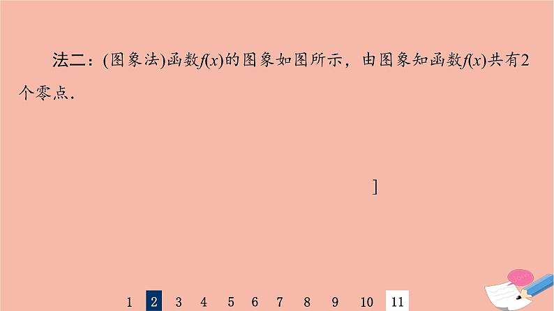 2022版高考数学一轮复习课后限时集训16函数与方程课件06