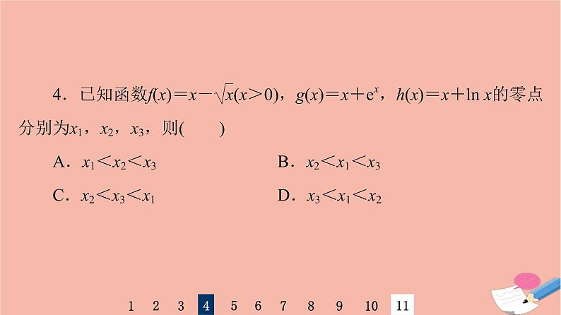 2022版高考数学一轮复习课后限时集训16函数与方程课件08