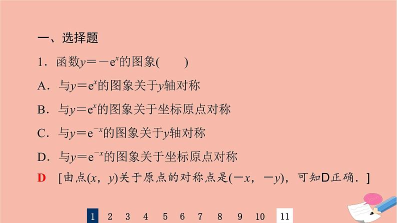 2022版高考数学一轮复习课后限时集训15函数的图象课件03