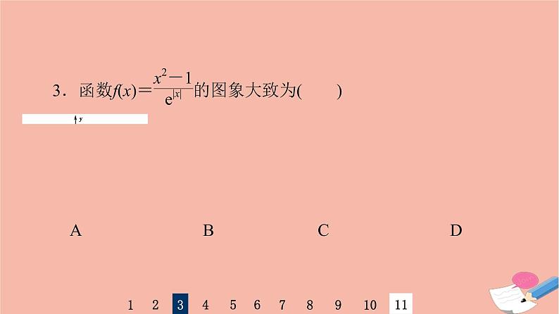 2022版高考数学一轮复习课后限时集训15函数的图象课件05