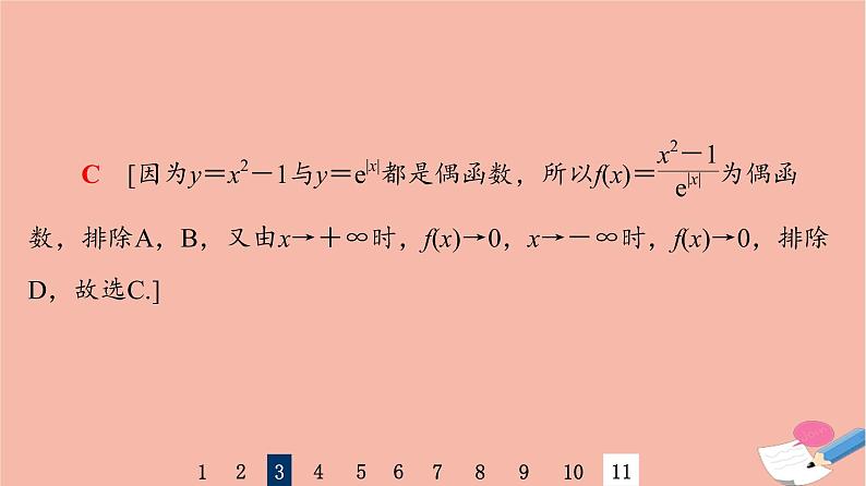2022版高考数学一轮复习课后限时集训15函数的图象课件06