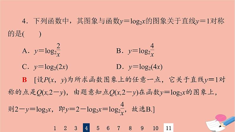 2022版高考数学一轮复习课后限时集训15函数的图象课件07