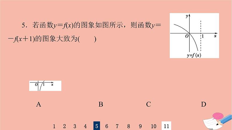 2022版高考数学一轮复习课后限时集训15函数的图象课件08