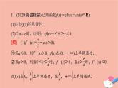 2022版高考数学一轮复习课后限时集训21利用导数证明不等式课件