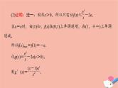 2022版高考数学一轮复习课后限时集训21利用导数证明不等式课件