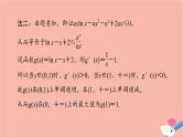 2022版高考数学一轮复习课后限时集训21利用导数证明不等式课件