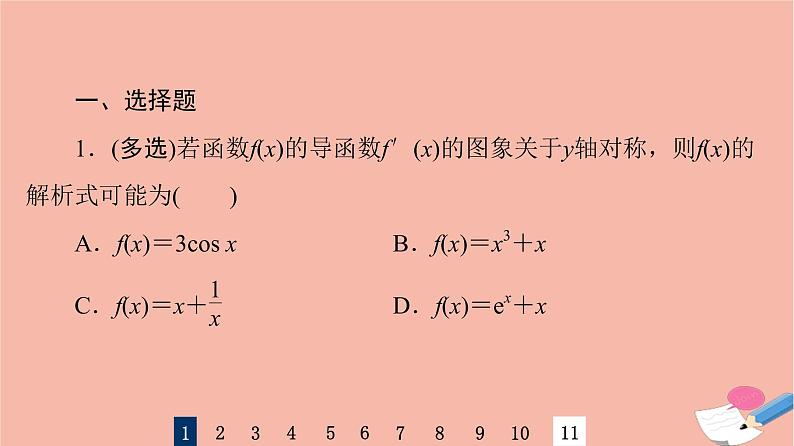 2022版高考数学一轮复习课后限时集训18导数的概念及运算课件03