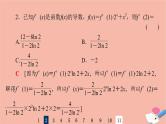 2022版高考数学一轮复习课后限时集训18导数的概念及运算课件