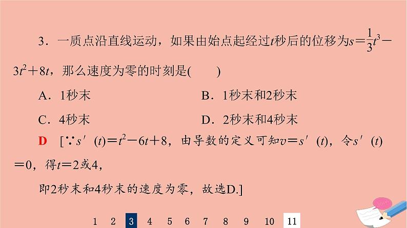 2022版高考数学一轮复习课后限时集训18导数的概念及运算课件06