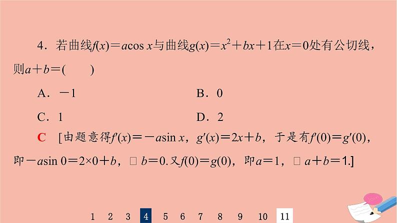 2022版高考数学一轮复习课后限时集训18导数的概念及运算课件07
