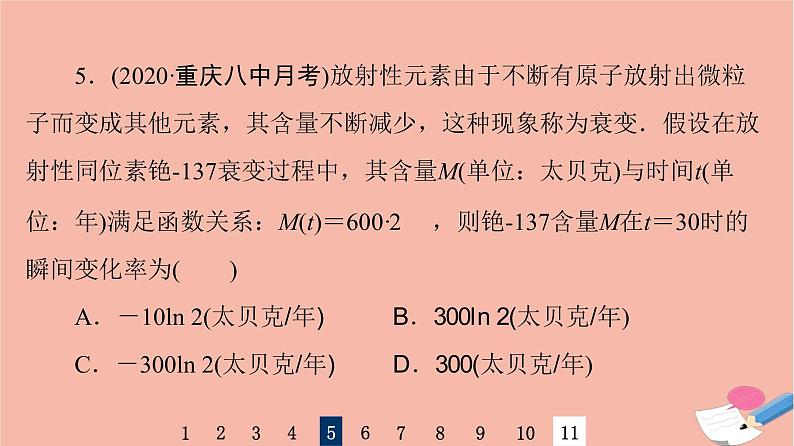 2022版高考数学一轮复习课后限时集训18导数的概念及运算课件08