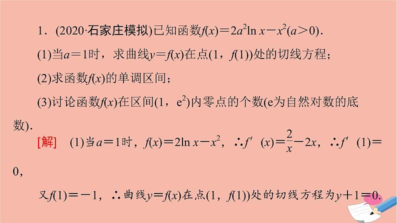 2022版高考数学一轮复习课后限时集训23利用导数解决函数的零点问题课件02