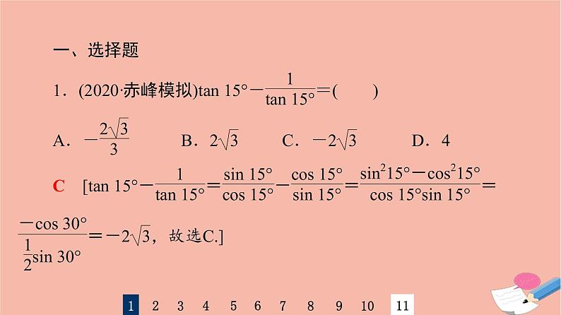 2022版高考数学一轮复习课后限时集训27简单的三角恒等变换课件03