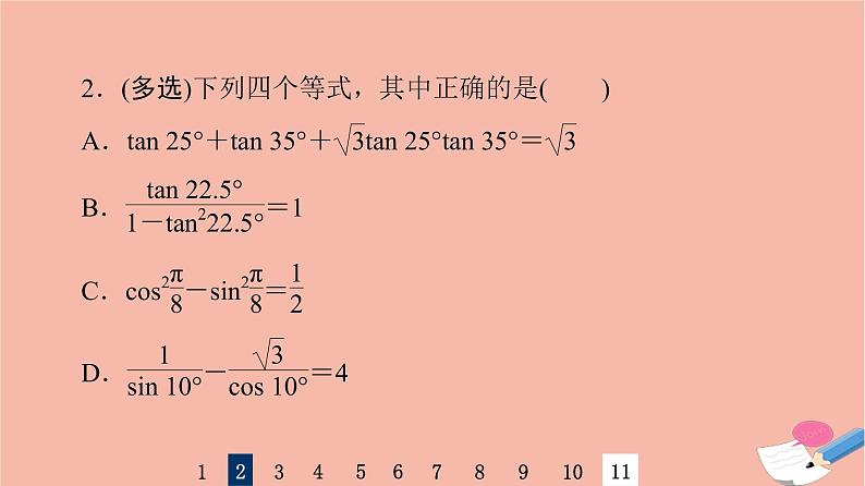 2022版高考数学一轮复习课后限时集训27简单的三角恒等变换课件04