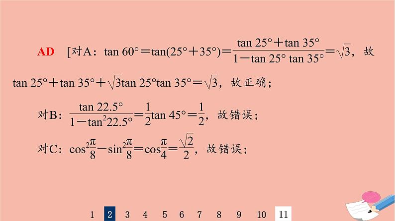 2022版高考数学一轮复习课后限时集训27简单的三角恒等变换课件05