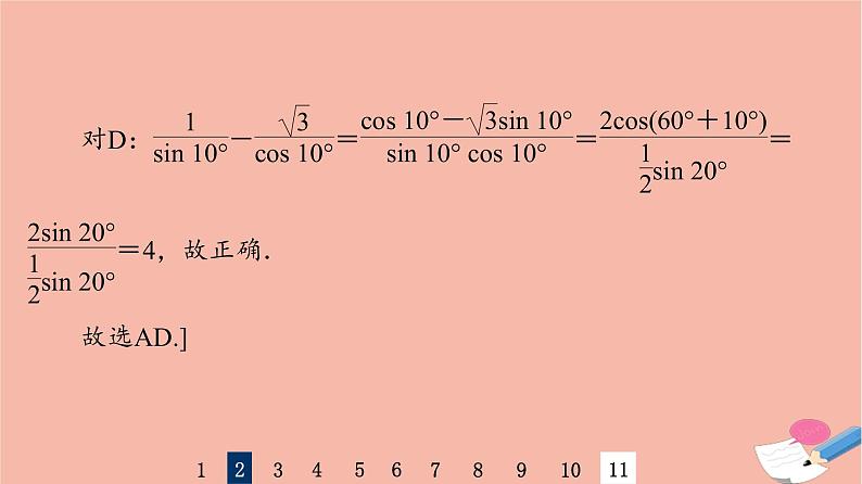 2022版高考数学一轮复习课后限时集训27简单的三角恒等变换课件06