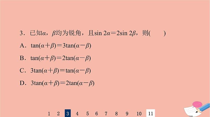 2022版高考数学一轮复习课后限时集训27简单的三角恒等变换课件07