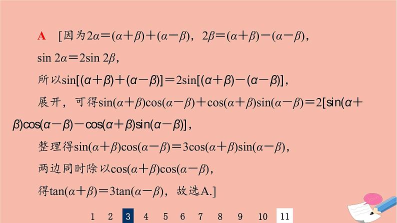 2022版高考数学一轮复习课后限时集训27简单的三角恒等变换课件08