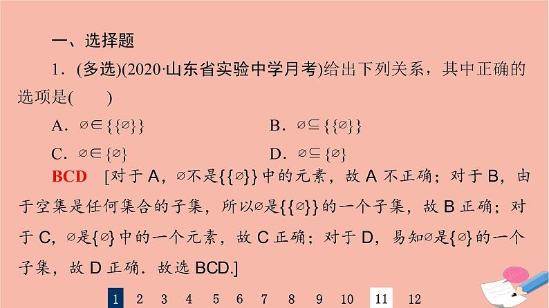 2022版高考数学一轮复习课后限时集训1集合课件03