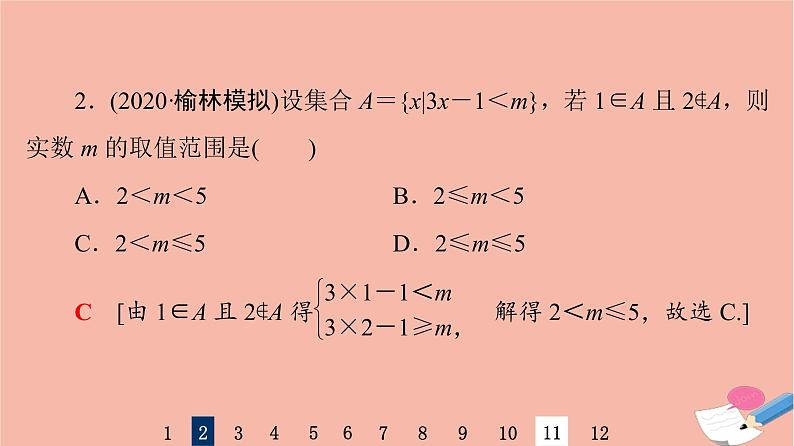 2022版高考数学一轮复习课后限时集训1集合课件04